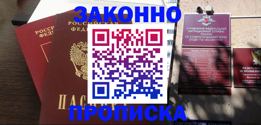 купить прописку в Красноуфимске