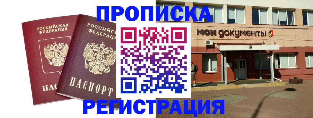 прописка регистрация в Красноуфимске